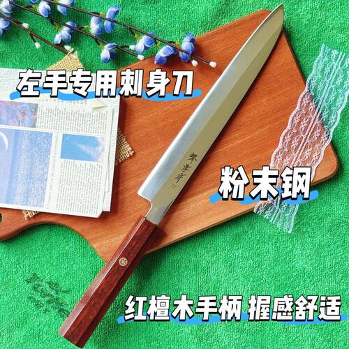 日本进口左手刺身刀切鱼生鱼片刀具日式料理柳刃寿司三文鱼专用刀