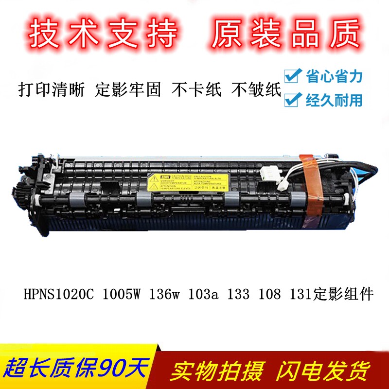 惠普NS1020C 1005c定影器 103a 133 108 131 136w 定影组件 加热 - 实物图