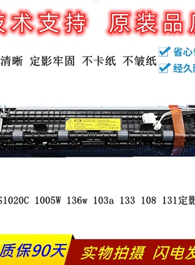 惠普NS1020C 1005c定影器 103a 133 108 131 136w 定影组件 加热