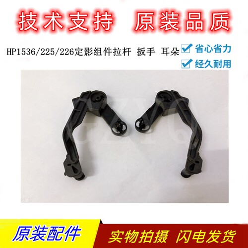 惠普1536202226组件拉杆扳手