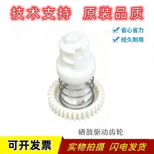 原装光电通400/4020硒鼓离合齿轮