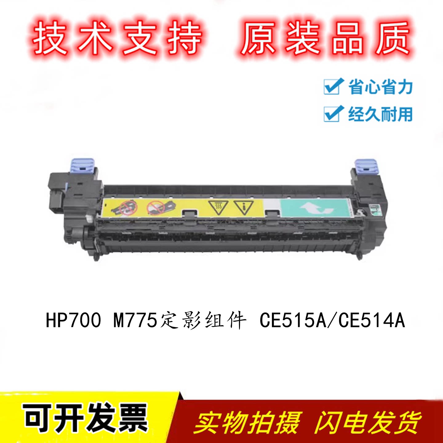 全新惠普HPM775定影器加热组件