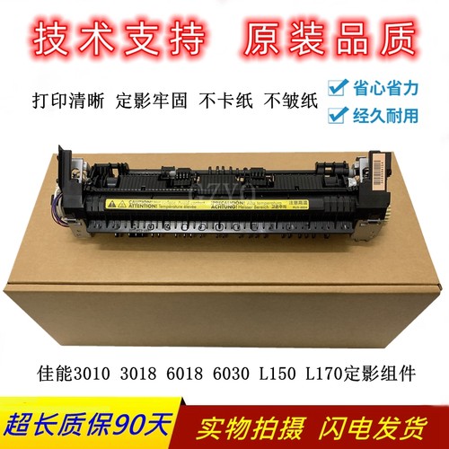 佳能301030186018定影组件