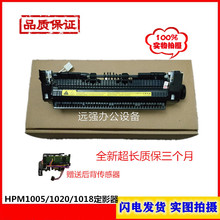 全新惠普HPM1005 1020PLUS 1018定影组件 佳能LBP2900 3000加热器