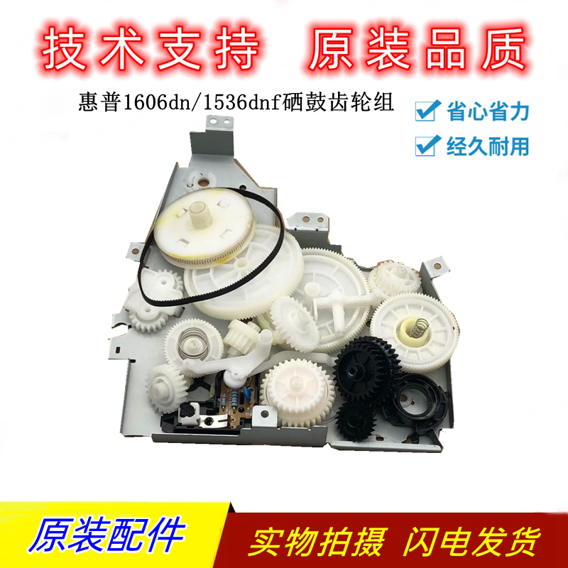 惠普16061536dnf定影硒鼓齿轮组