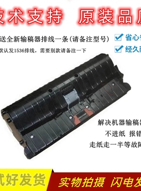 适用 惠普HP1536ADF 1415 175 225 276 226原稿进纸器 输稿器内芯