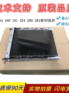 原装惠普HP277 252dn转印套件HP254 281 转印组件280 180转印皮带
