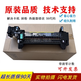 577热凝器B5136 全新原装 HPM HPM553定影组件 惠普M552加热组件