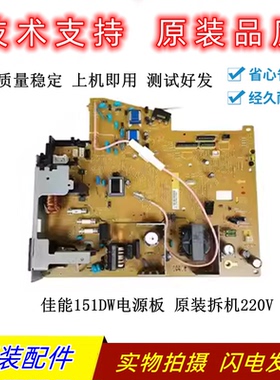 Canon 佳能 LBP151dw电源板 151DW 引擎板 高压板 供电板FM1-U985
