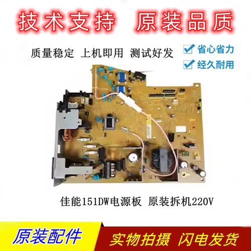 佳能LBP151dw电源板供电板