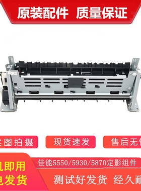 全新佳能MF5950DW 5930DN D1380 5870DN D1150定影组件 加热器