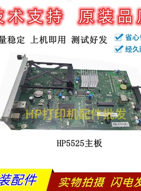 惠普HPCP5525 5525DN主板 CP5525N 接口板 带硬盘卡 CE508-60001