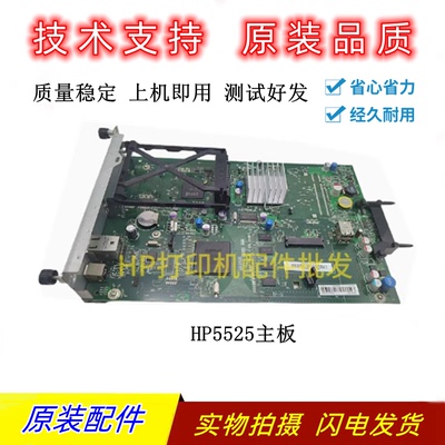 HPCP5525DN主板接口板