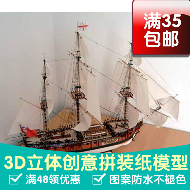 英国埃及艳后号帆船 3D立体纸模型 DIY拼装手工摆件玩具