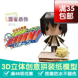 动漫家庭教师Reborn云雀恭弥3d纸模型DIY手工手工纸模