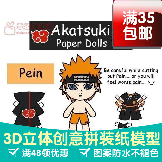 换装可爱人偶系列火影忍者12件3d纸模型DIY手工手工纸模