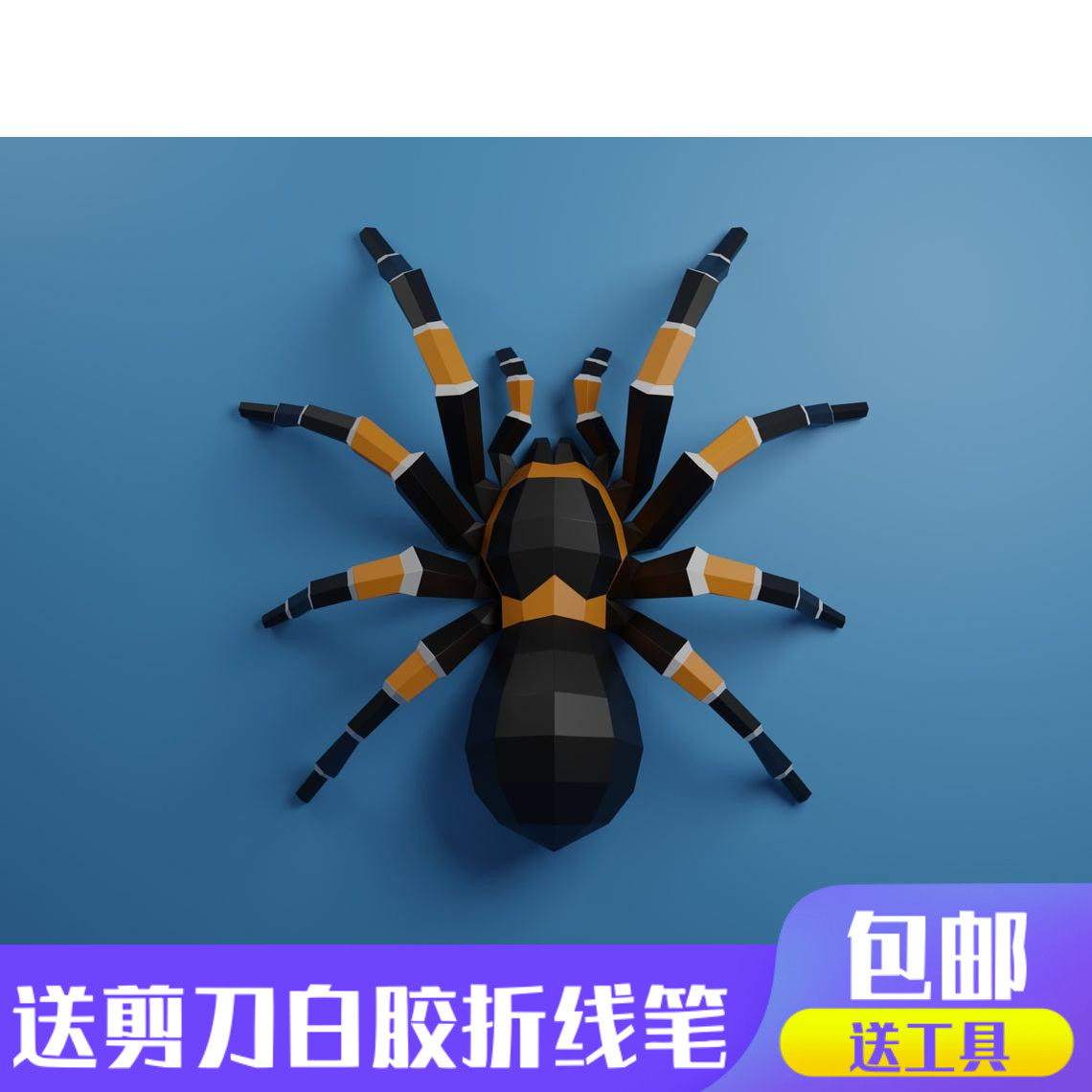 大蜘蛛狼蛛 几何折纸3d立体纸模型立体构成diy手工创意摆件