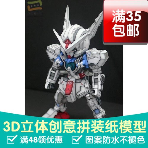 SD高达系列3d纸模DIY手工