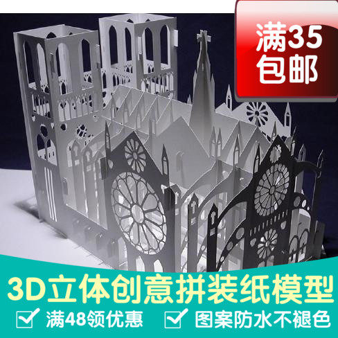 法国建筑巴黎圣母院纸模
