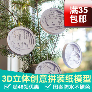 森林物语四件套圆形纸雕珠光纸3d立体纸模型DIY手工纸模挂件摆件