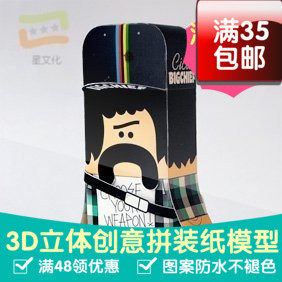 胡子大叔系列2cicli3d纸模型DIY手工手工纸模纸模摆件玩具