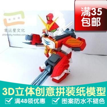 SD高达系列XXG-01H重武装高达3d纸模型DIY手工