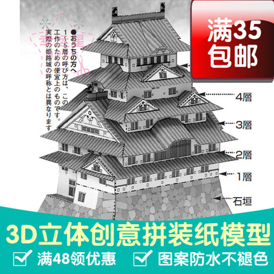 亚洲建筑日本姬路城简单版3d纸模型DIY手工手工纸模纸模摆件玩具