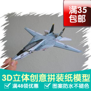 能飞的飞机 F-14 Tomcat 3d纸模型 DIY手工