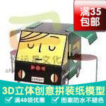 Q版车车系列冰激凌车3d纸模型DIY手工手工纸模纸模摆件玩具