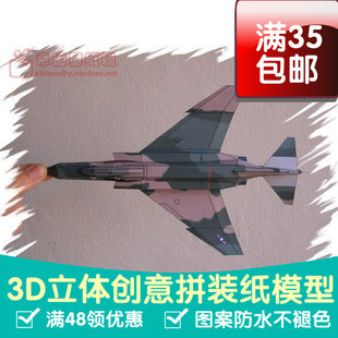 能飞的飞机 F-4鬼怪II战斗机 3d纸模型 DIY手工