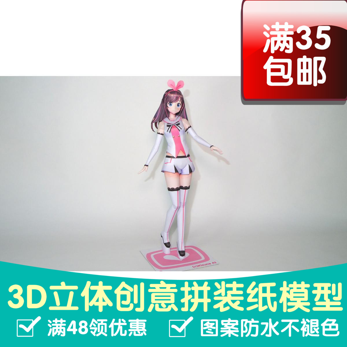 KizunaAI绊爱爱酱虚拟人物Youtube 3D立体纸模型DIY手工游戏动漫