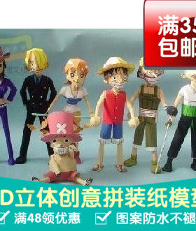 海贼王立体版九人全套组合送通缉令动漫3d纸模型DIY手工