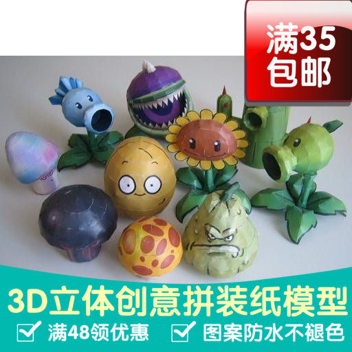 游戏植物大战僵尸2 款复杂版全集3d纸模型DIY手工纸模摆件玩具