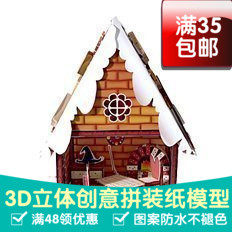 可爱小屋系列魔女屋3d纸模型DIY手工手工纸模纸模摆件玩具