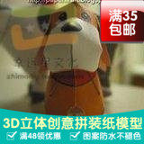 牧场物语小狗3d纸模型DIY手工手工纸模纸模摆件玩具