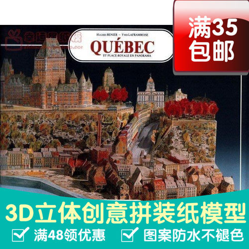LInstant复古手绘商模魁北克建筑3d纸模型DIY手工
