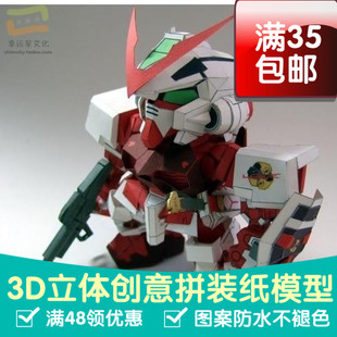 SD高达系列MBF-P02异端红色机3d纸模型DIY手工手工纸模