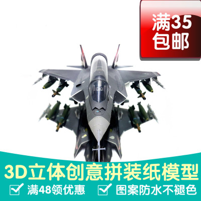 战斗机立体纸模型手工拼装