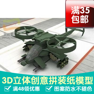 阿凡达武装直升机影视3d纸模型DIY手工手工纸模纸模摆件玩具