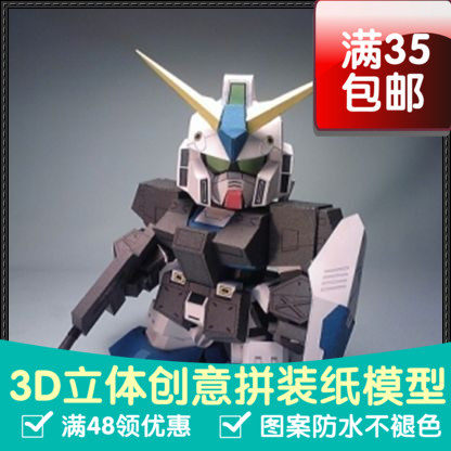 SD高达系列RX-78NT-1Gundam