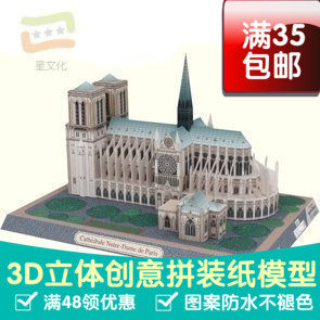 法国巴黎圣母院建筑3d纸模型DIY手工手工纸模纸模摆件玩具