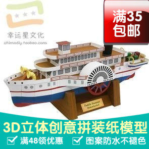 交通工具明轮蒸汽机船(船舷式)3d纸模型DIY手工手工纸模