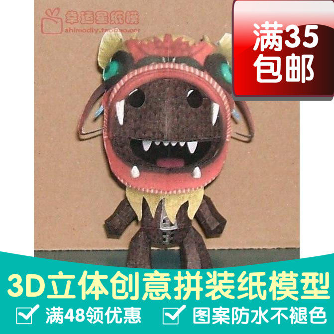 小小大星球麻布仔3件套动漫卡通3d纸模型diy手工