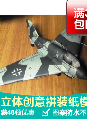 Me-163彗星高空截击机军模3d纸模型DIY手工手工纸模纸模摆件玩具