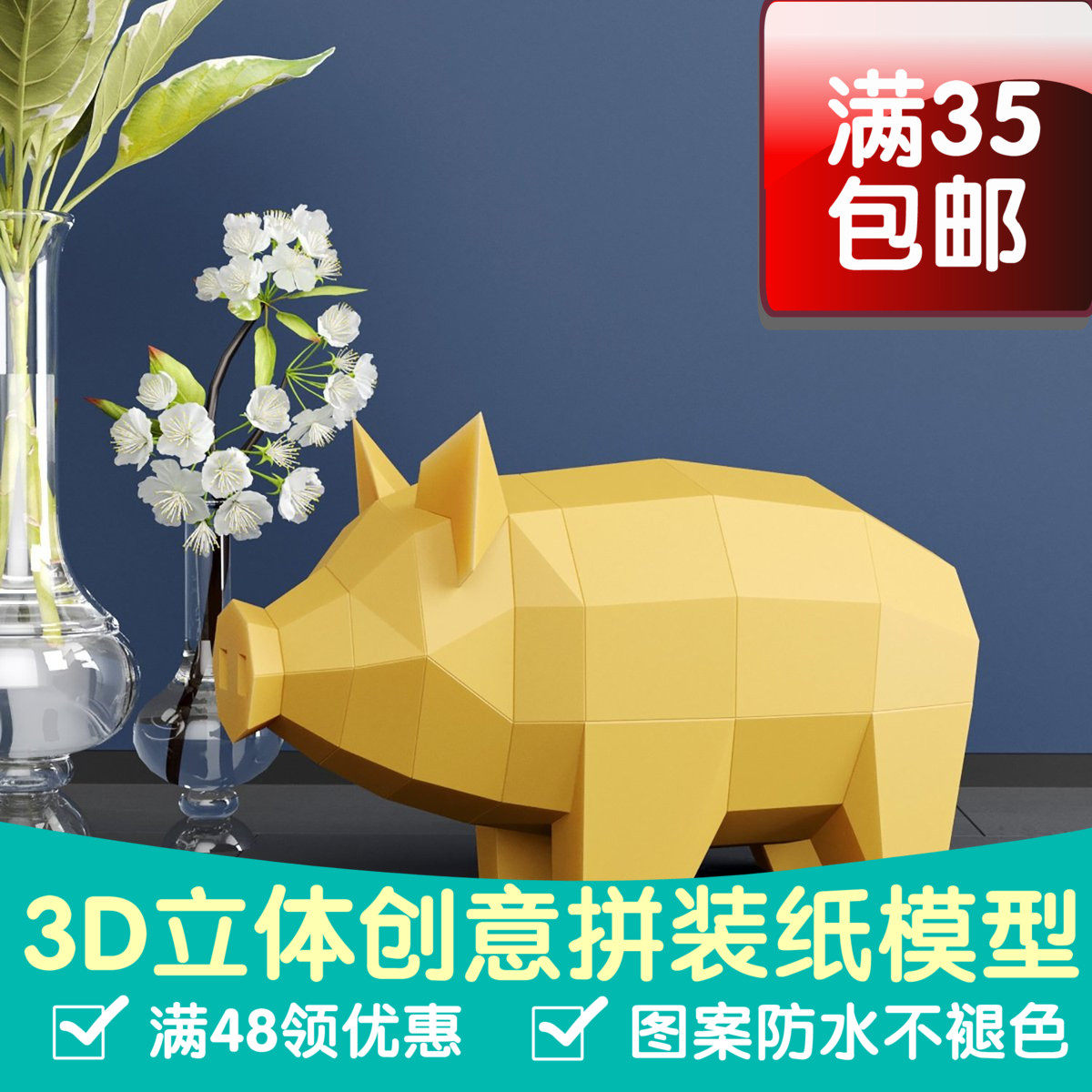 站站猪 动物3d纸模型diy手工纸模摆件挂饰玩具几何折纸立体构成