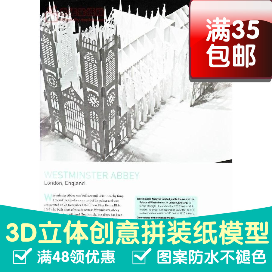 威斯敏斯特大教堂纸雕中文美国引进3d纸模型DIY手工手工纸模-封面