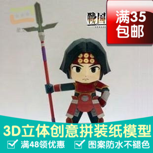 战国无双真田幸村游戏3d纸模型DIY手工纸模型立体纸模摆件