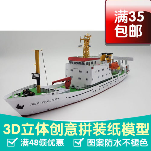 OGSEXPLORA探测船科考船