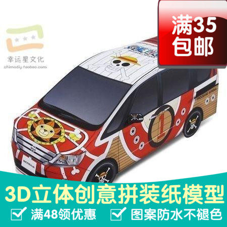 千阳号版日产塞雷娜动漫3d纸模型DIY手工纸模摆件玩具