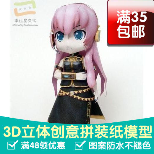 动漫初音未来巡音初音3d纸模型DIY手工手工纸模